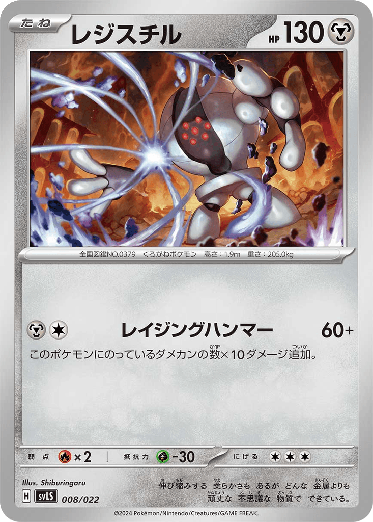 Registeel