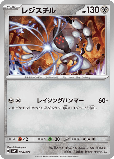 Registeel