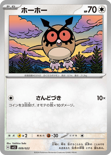 Hoothoot