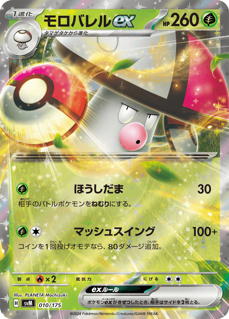 Amoonguss ex