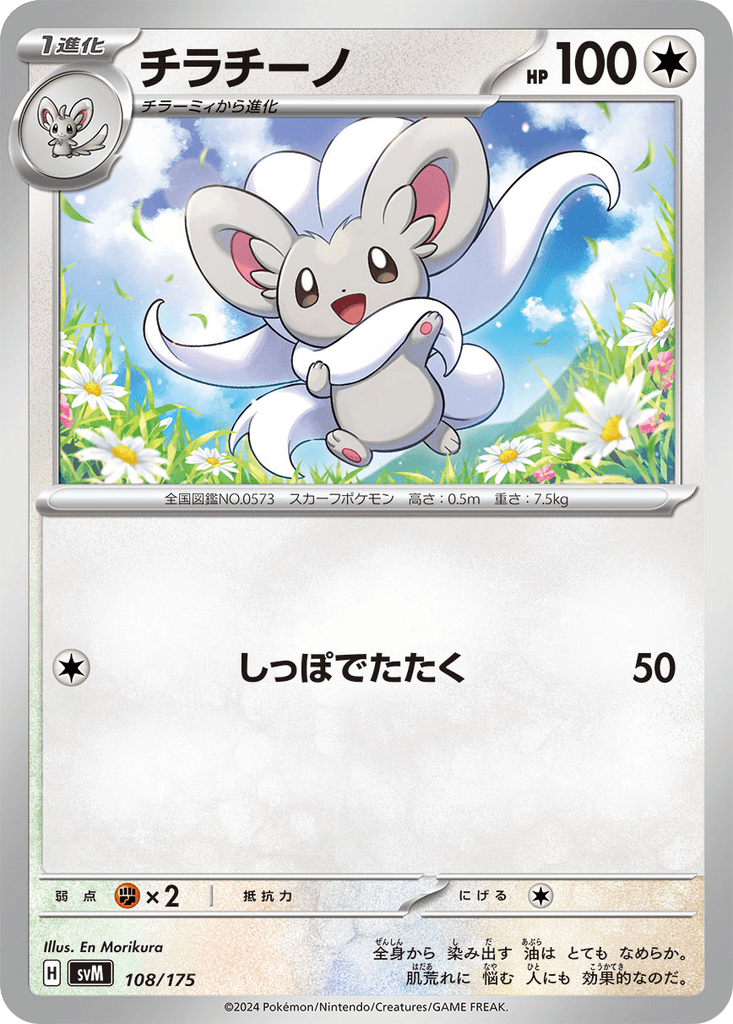 Cinccino