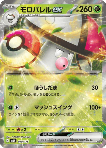 Amoonguss ex