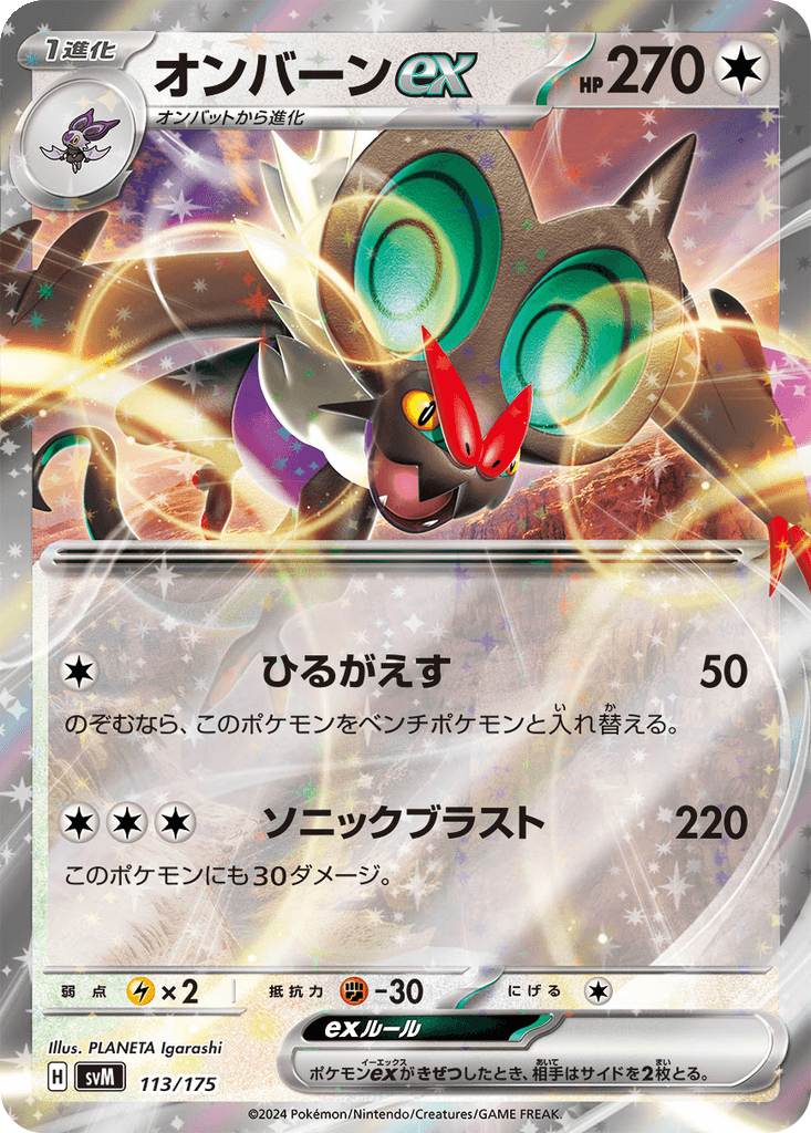 Noivern ex