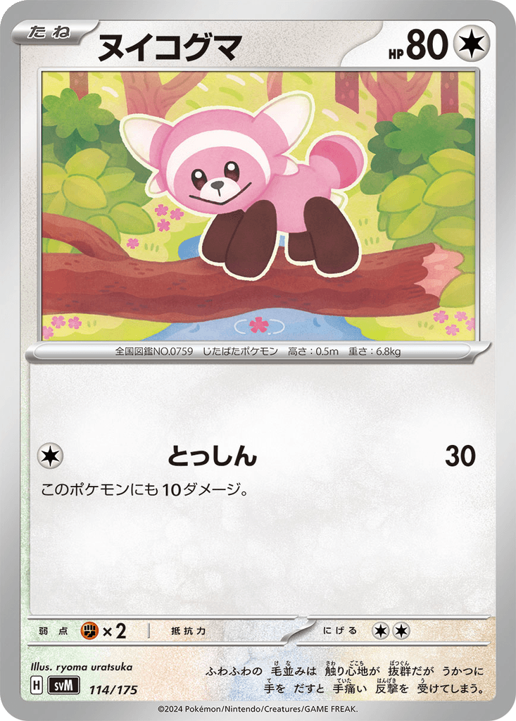 Stufful