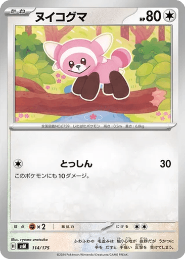 Stufful
