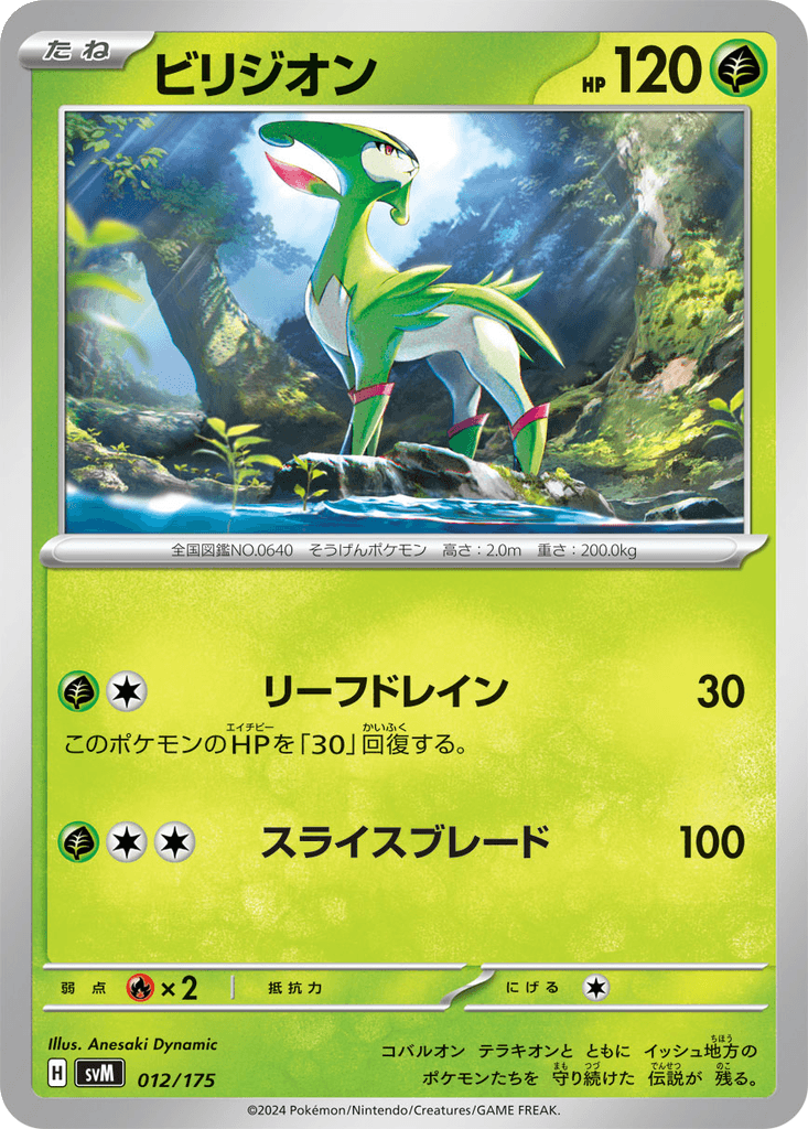 Virizion