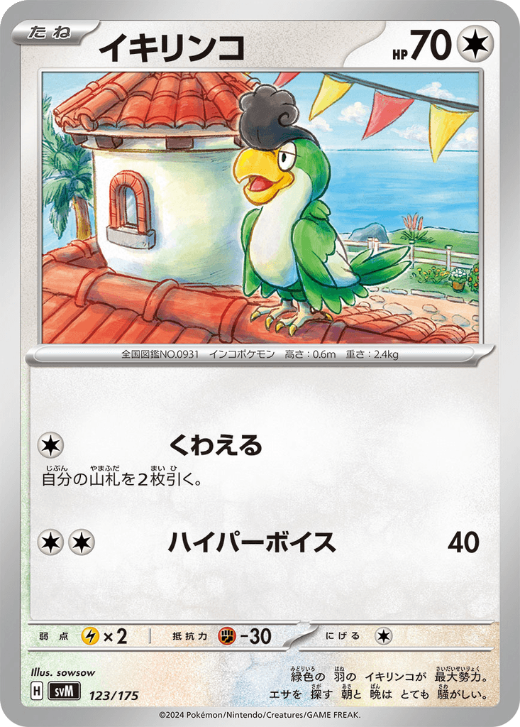 Squawkabilly