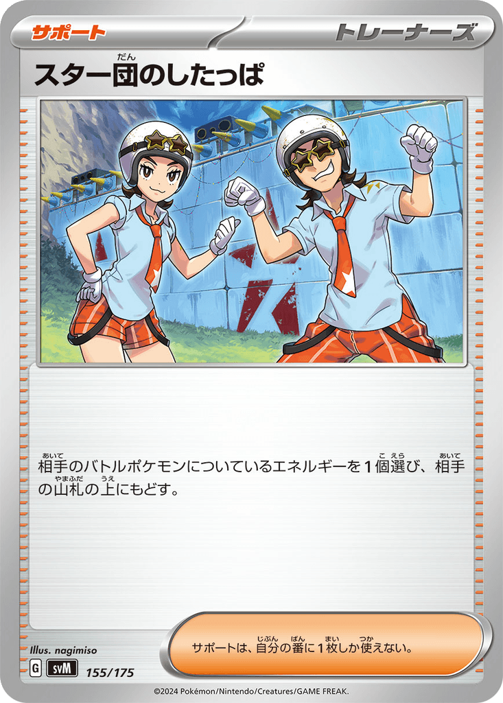 Team Star Grunt