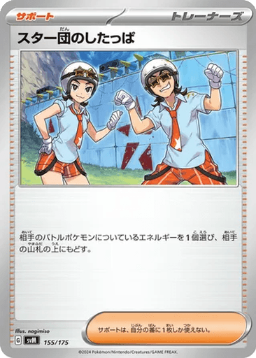 Team Star Grunt