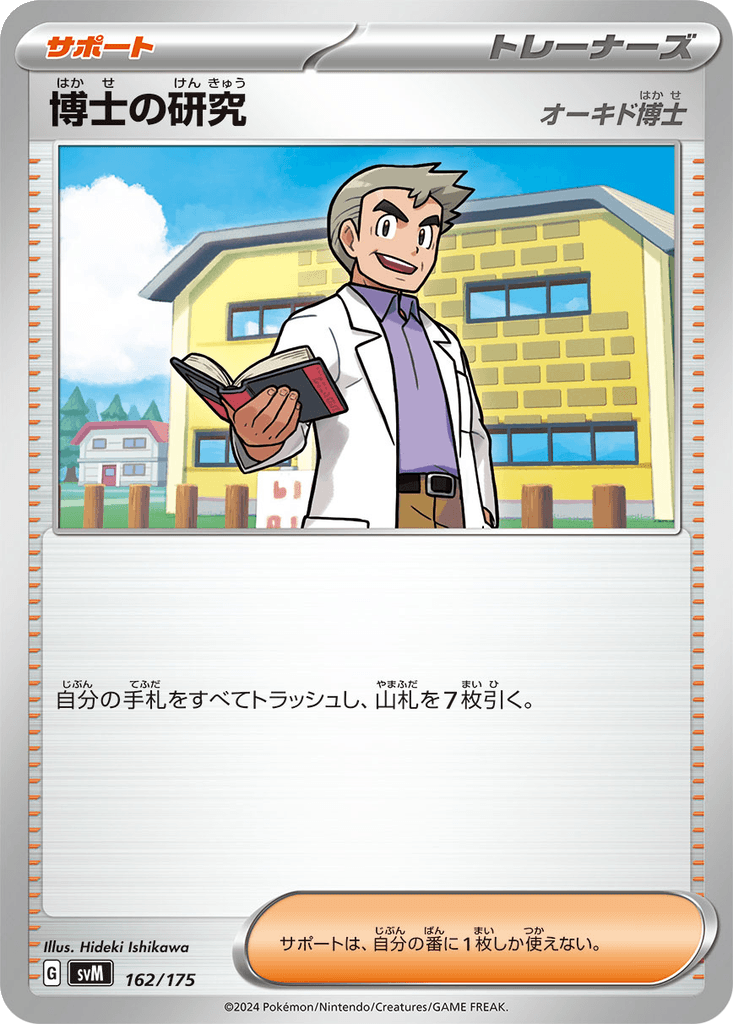 Professor's Research (Professor Oak)