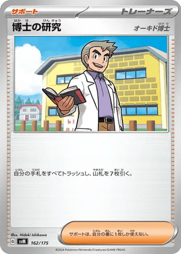 Professor's Research (Professor Oak)