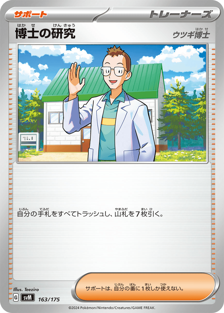 Professor's Research (Professor Elm)