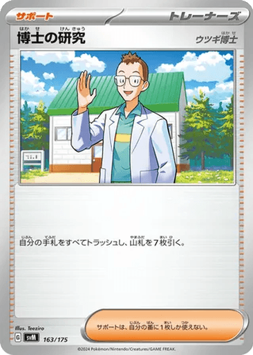 Professor's Research (Professor Elm)