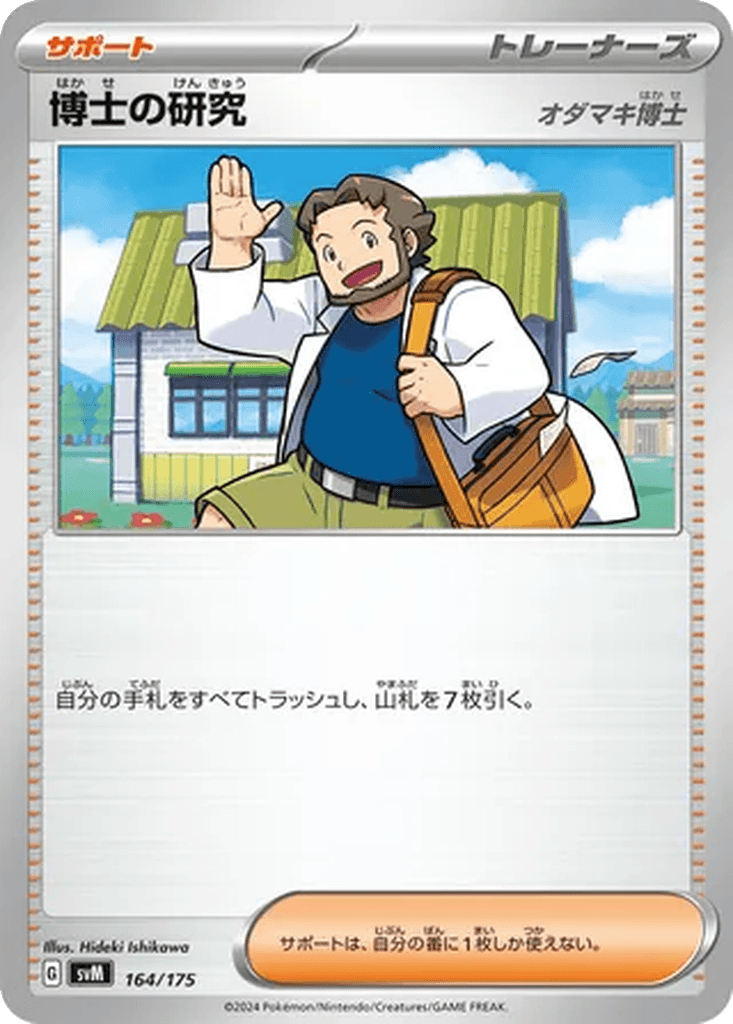 Professor's Research (Professor Birch)
