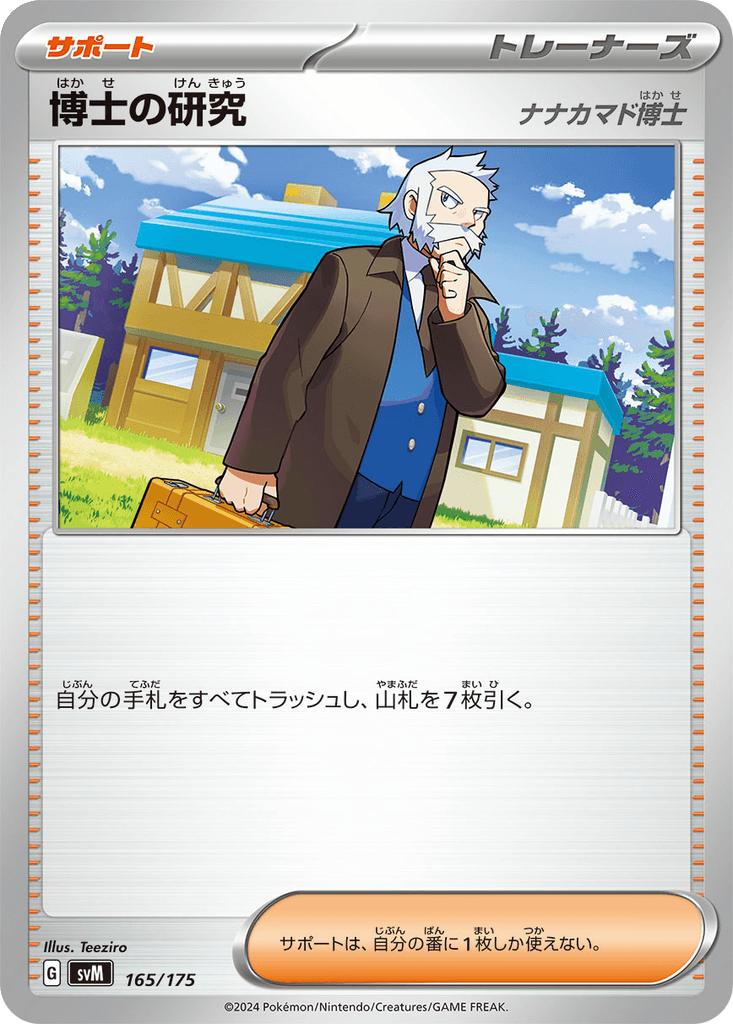 Professor's Research (Professor Rowan)