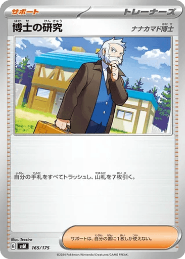 Professor's Research (Professor Rowan)