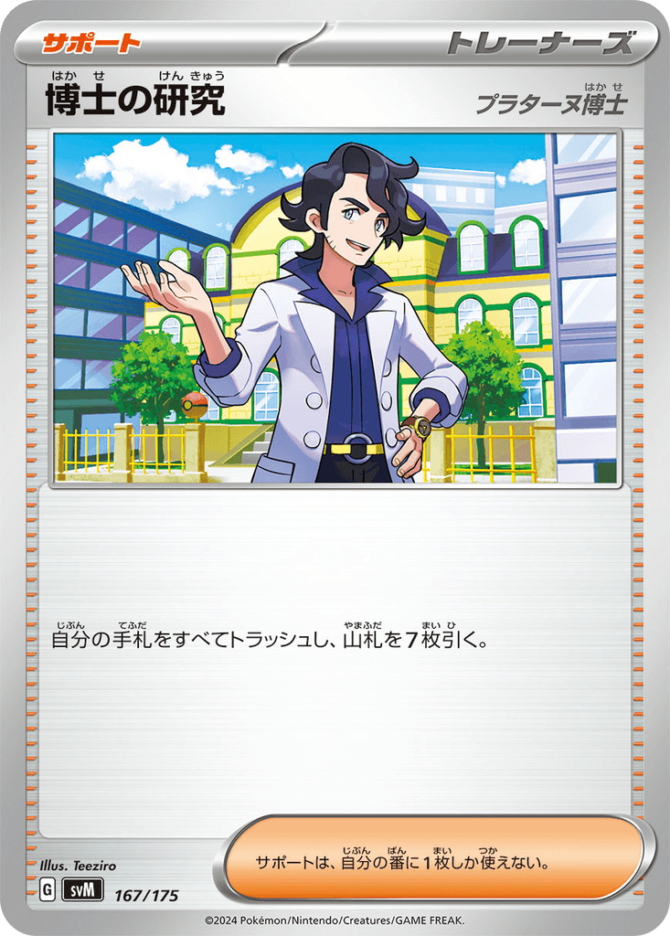 Professor's Research (Professor Sycamore)