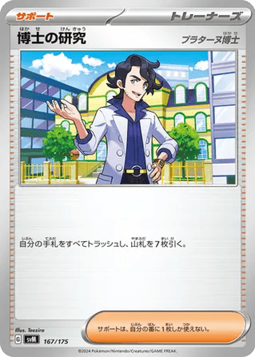 Professor's Research (Professor Sycamore)