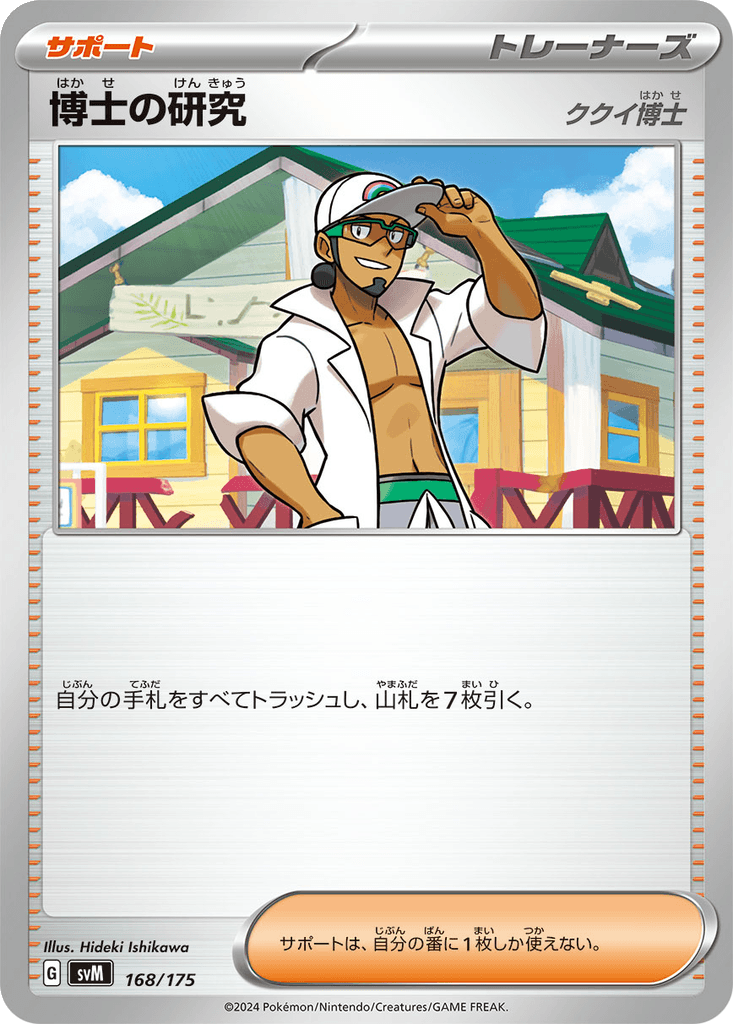 Professor's Research (Professor Kukui)