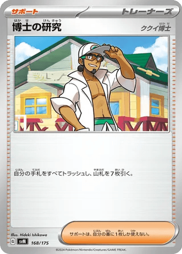 Professor's Research (Professor Kukui)