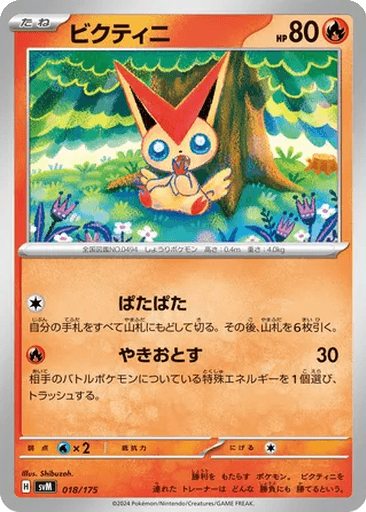 Victini