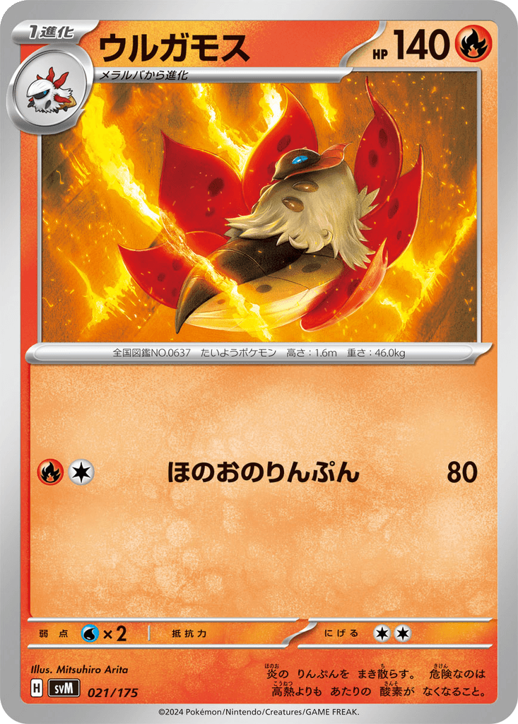 Volcarona