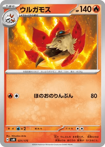 Volcarona