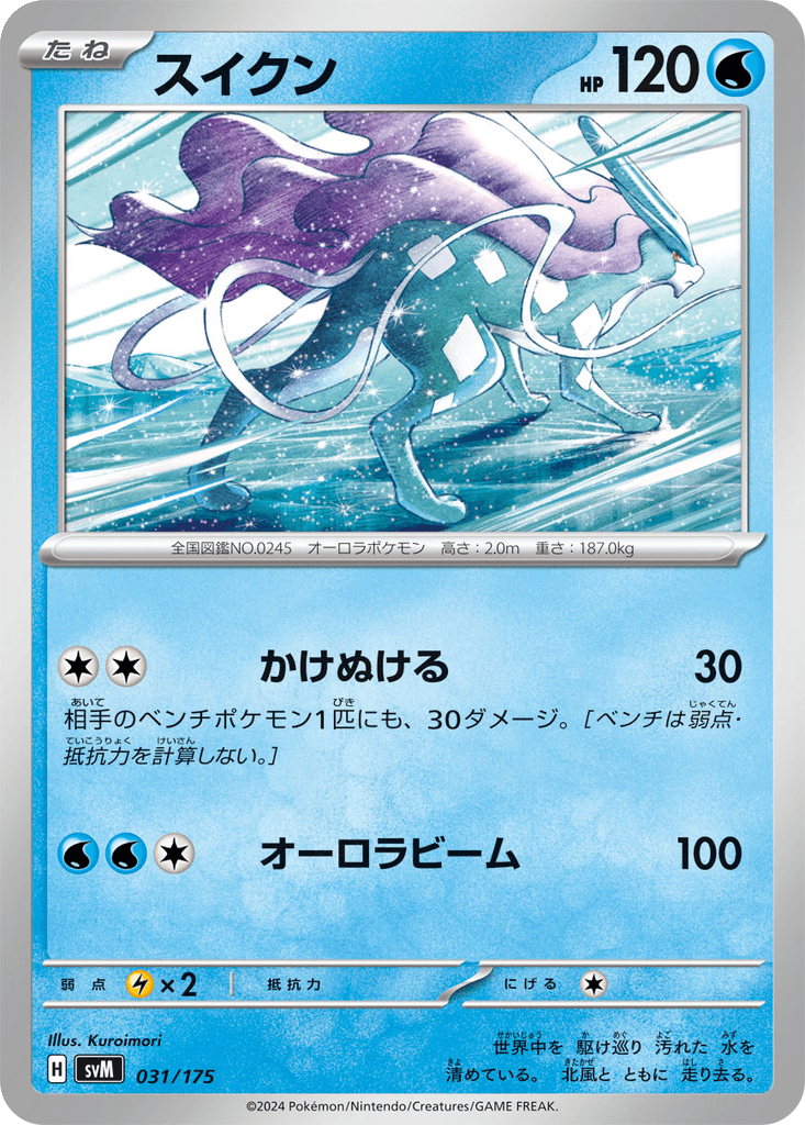 Suicune