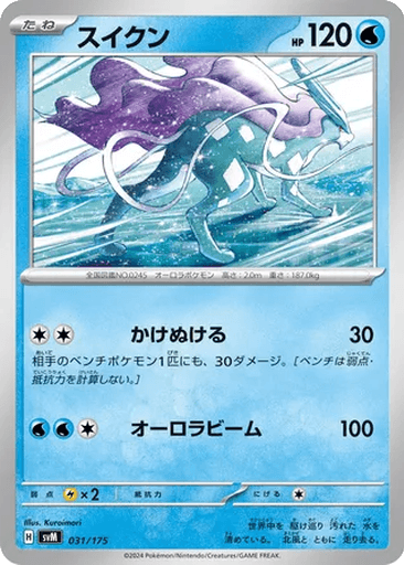 Suicune