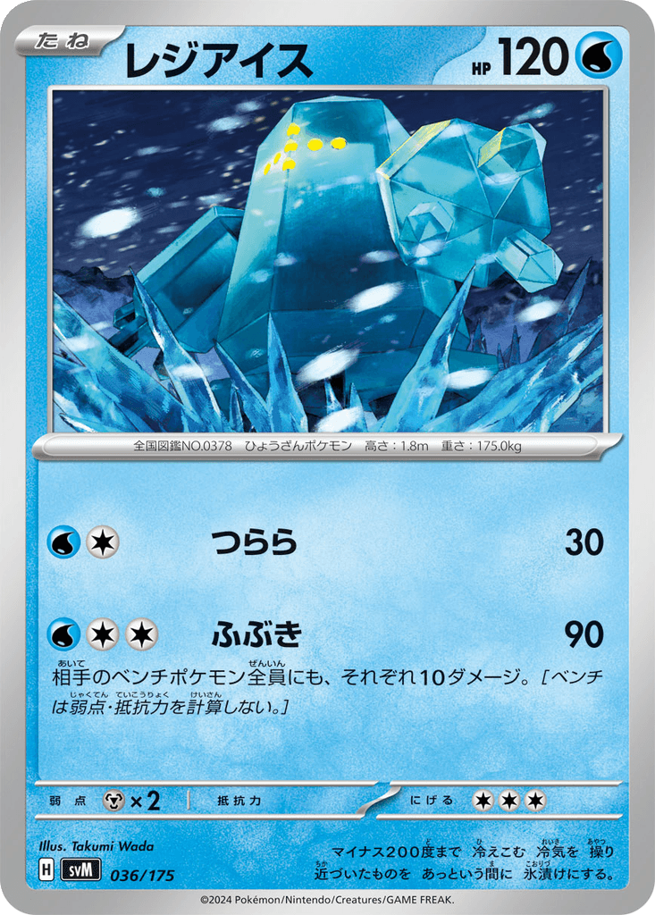 Regice