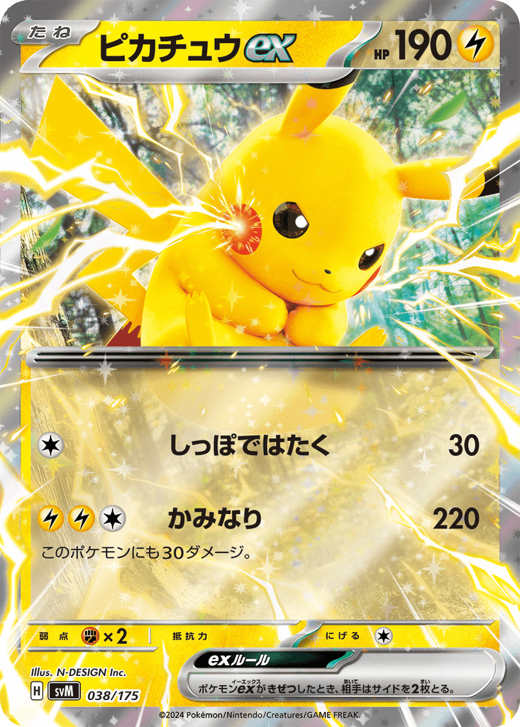 Pikachu ex