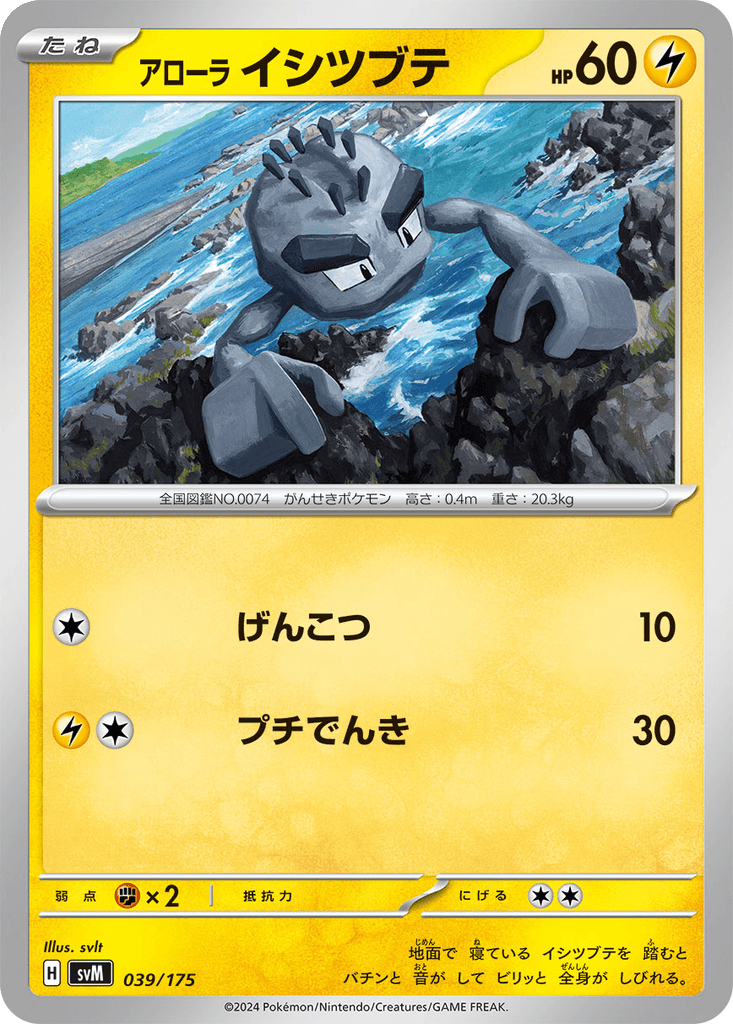 Alolan Geodude
