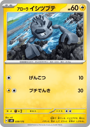 Alolan Geodude