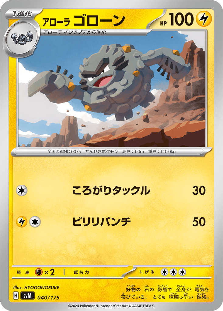 Alolan Graveler