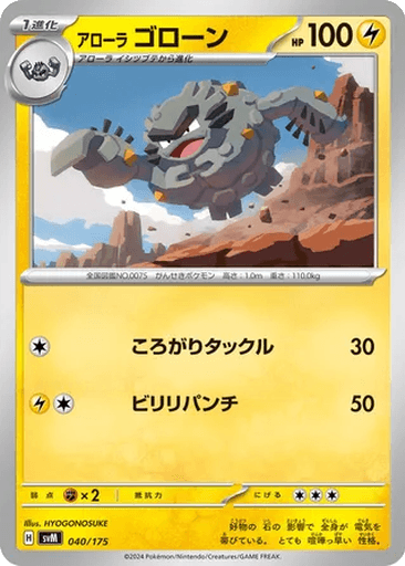 Alolan Graveler