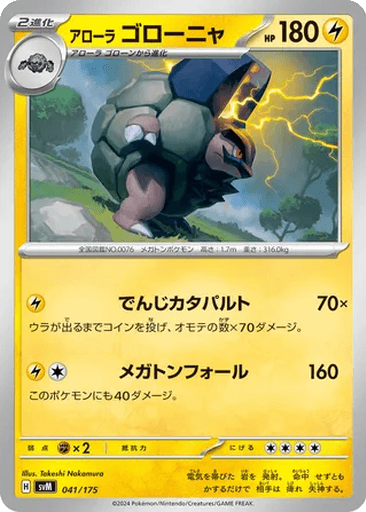 Alolan Golem