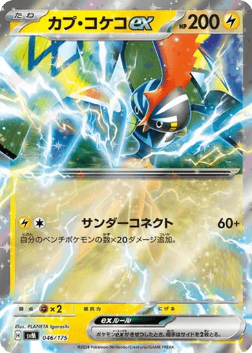 Tapu Koko ex