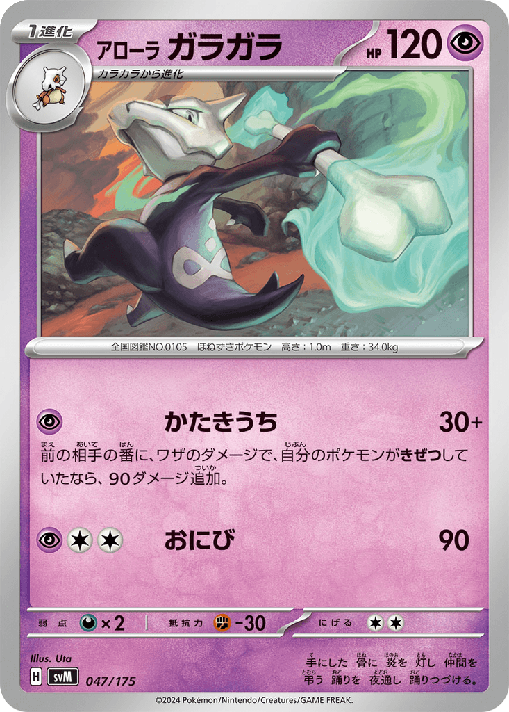 Alolan Marowak