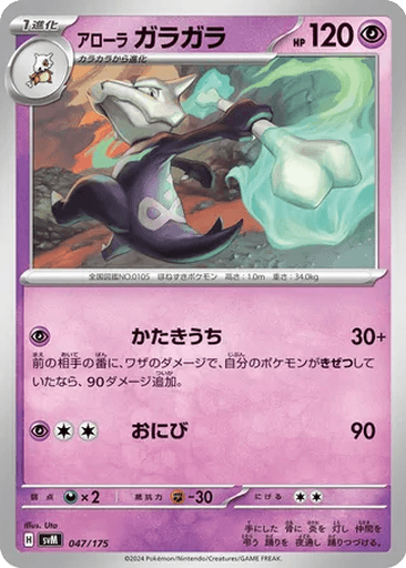 Alolan Marowak