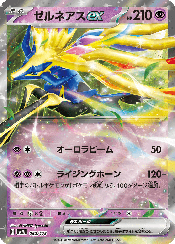 Xerneas ex