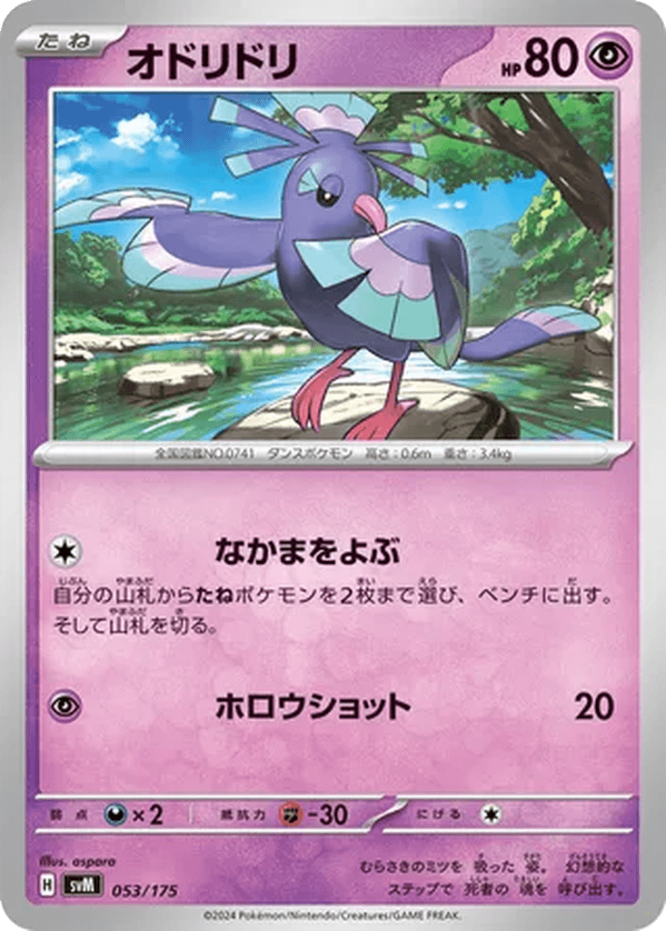 Oricorio