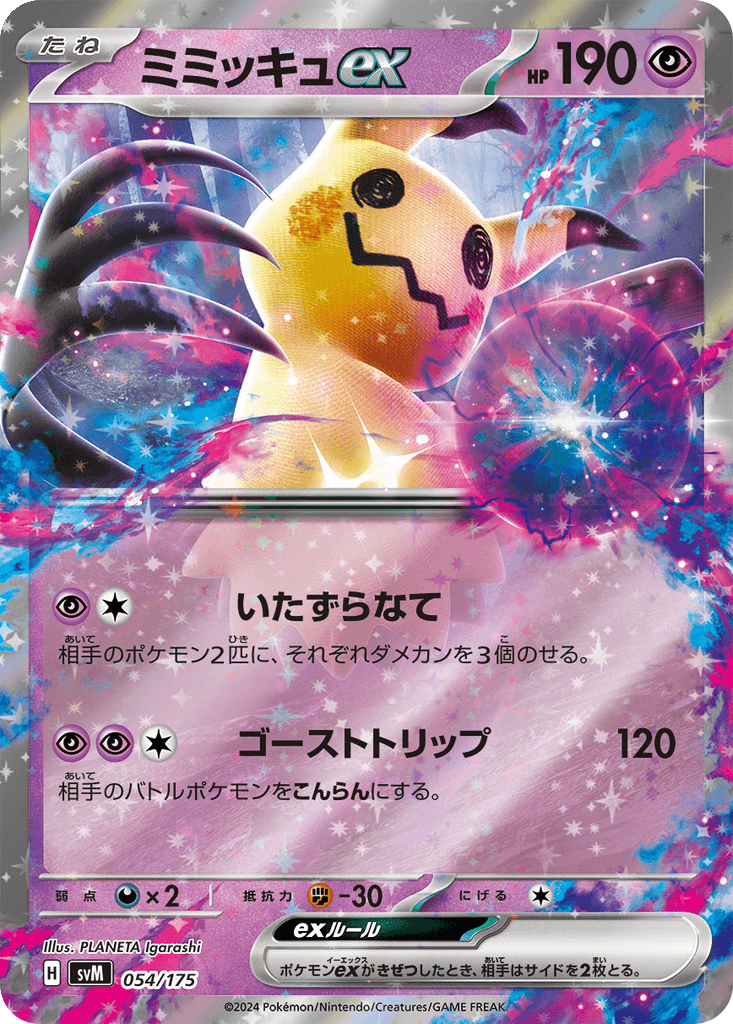 Mimikyu ex