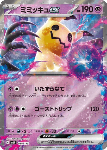 Mimikyu ex