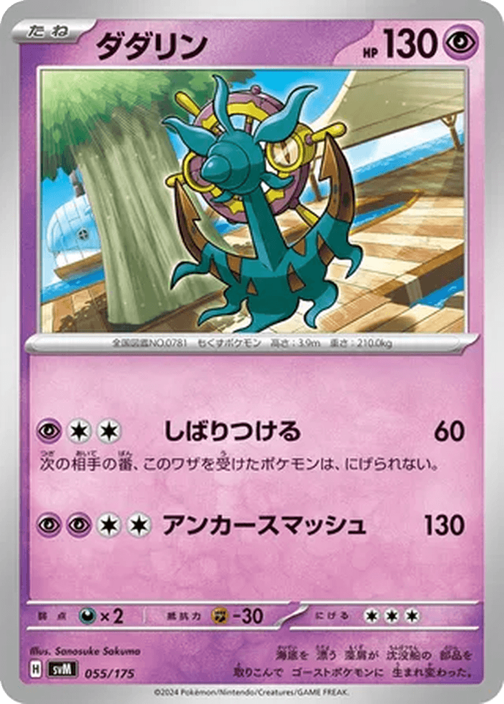Dhelmise