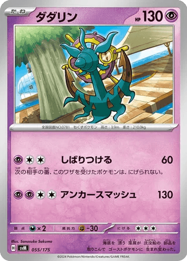 Dhelmise