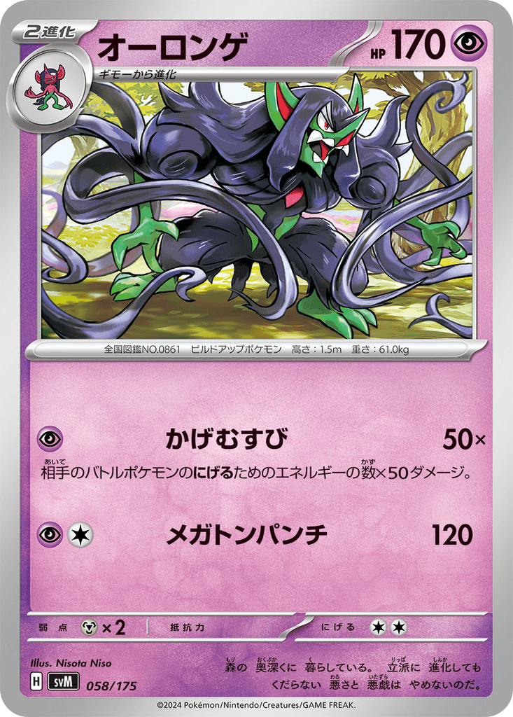 Grimmsnarl
