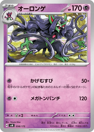Grimmsnarl