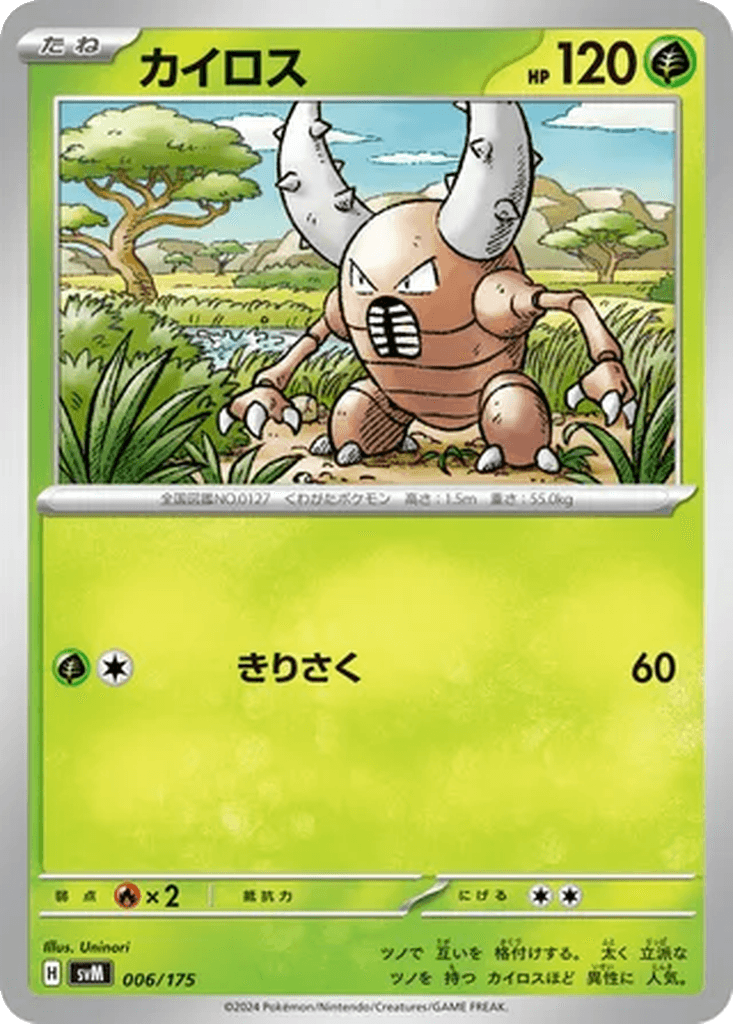 Pinsir