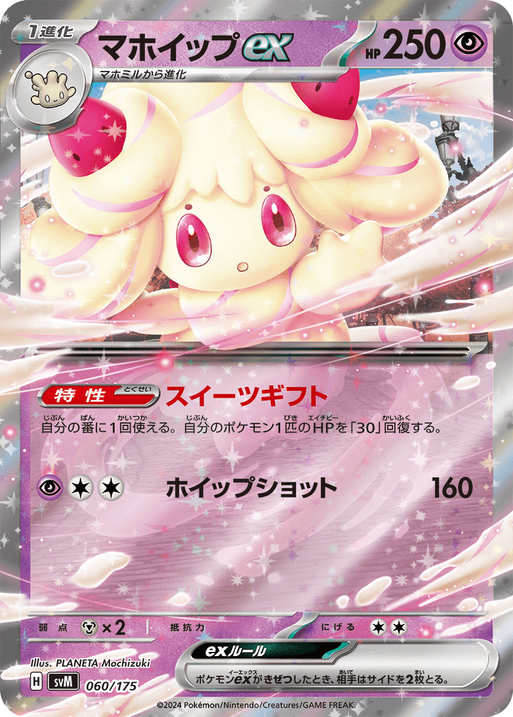 Alcremie ex