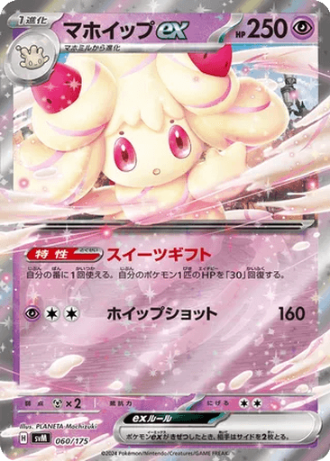 Alcremie ex